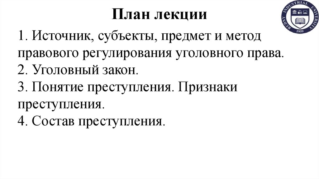 План лекции