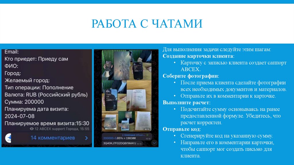 Работа с чатами