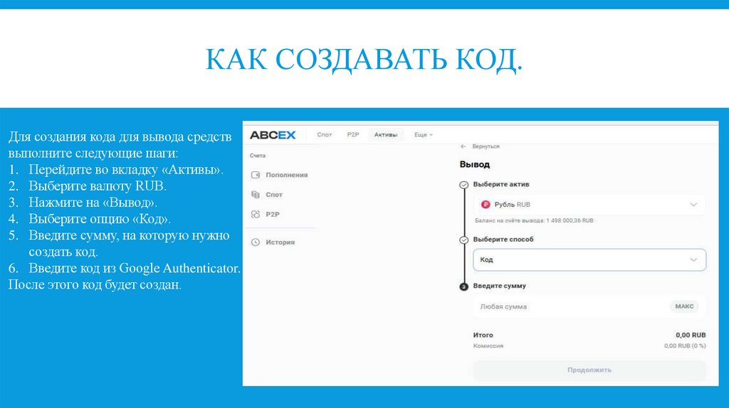 Как создавать код.
