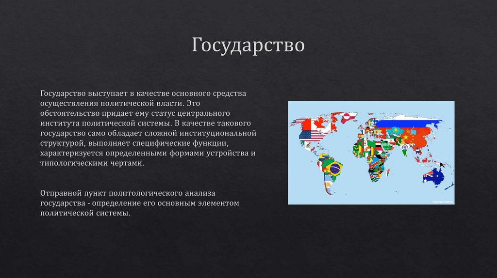 Государство