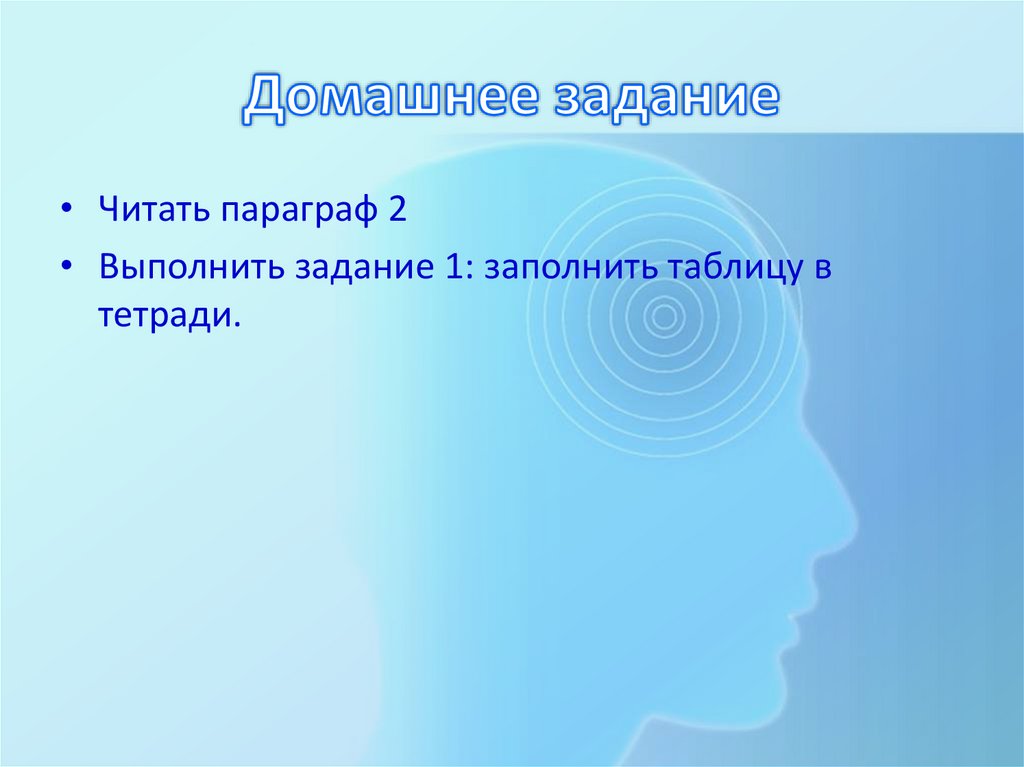 Домашнее задание