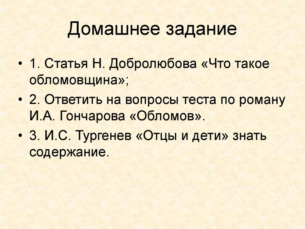 Домашнее задание