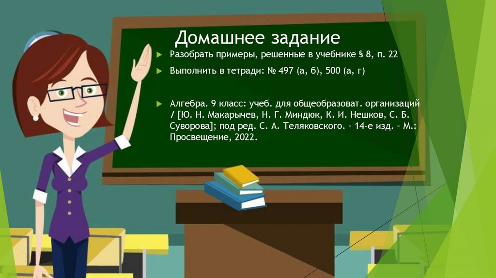 Домашнее задание