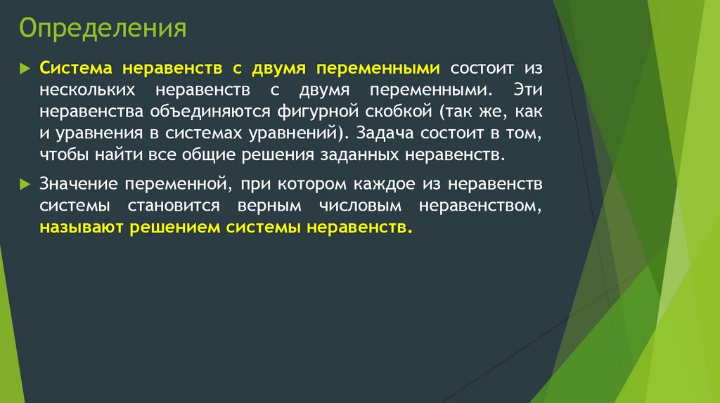 Определения