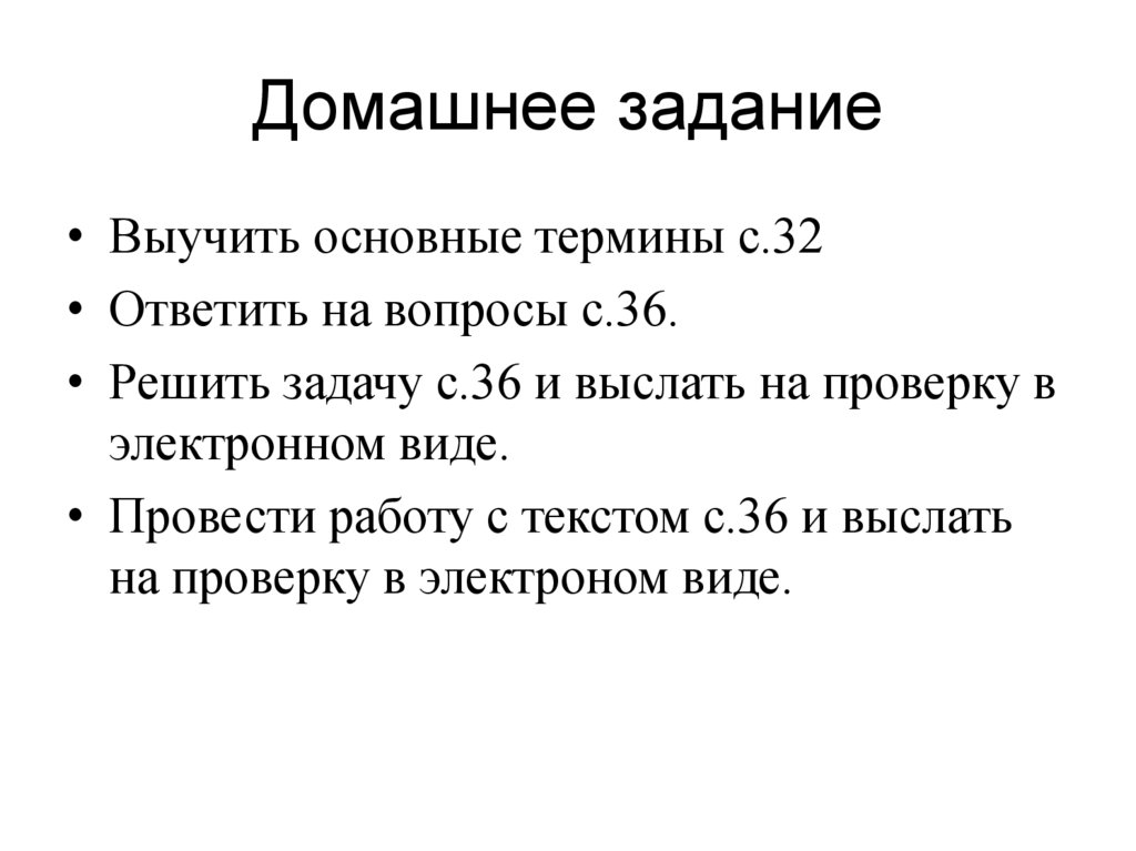 Домашнее задание