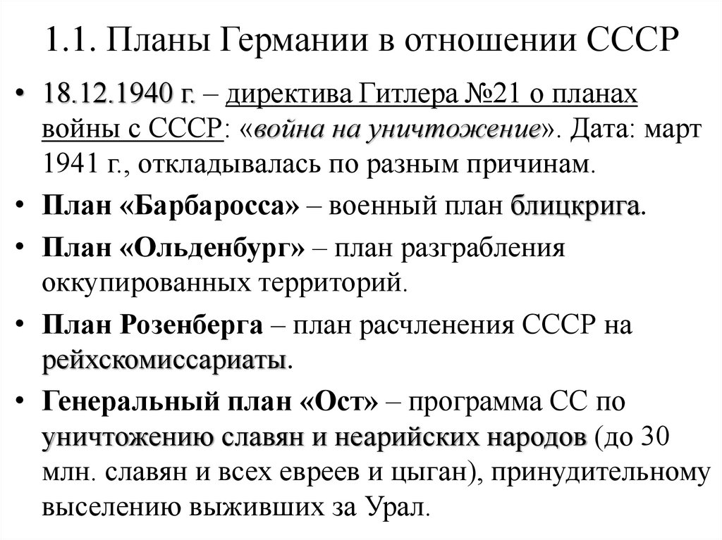 1.1. Планы Германии в отношении СССР