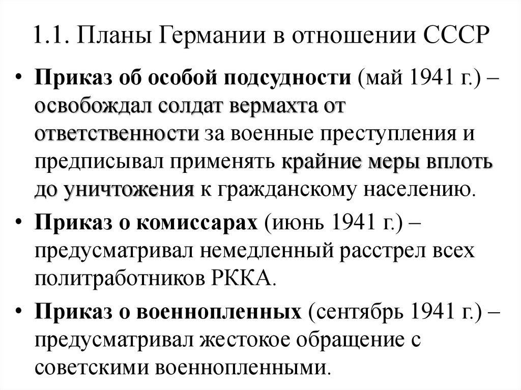 1.1. Планы Германии в отношении СССР