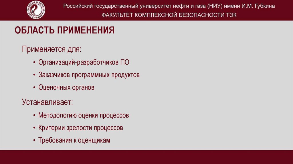 Область применения