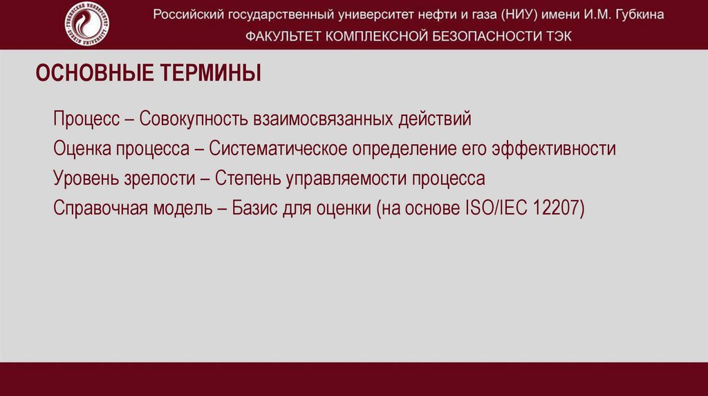 Основные термины