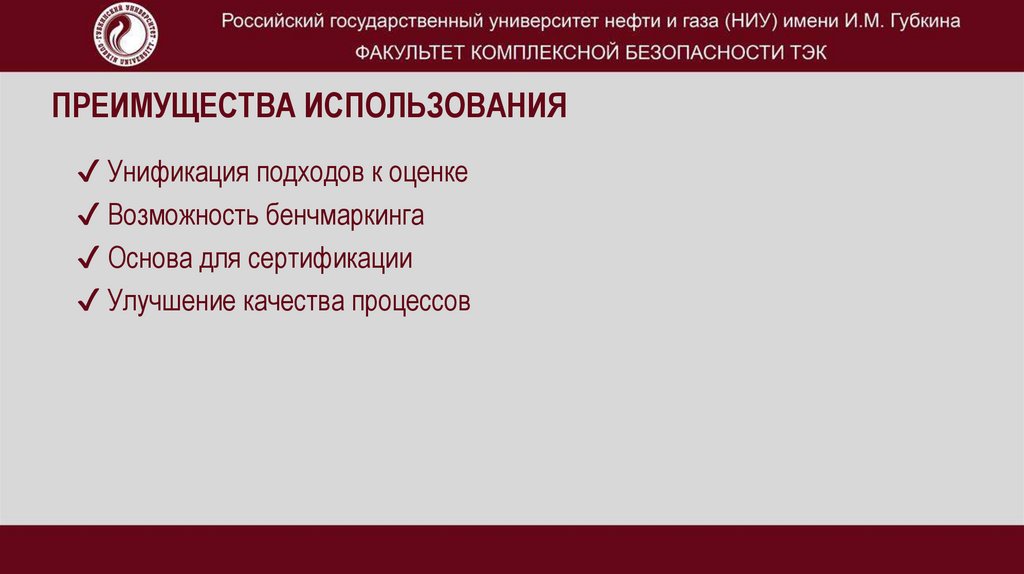 Преимущества использования