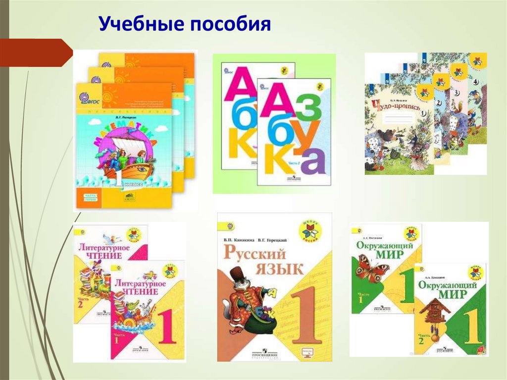 Учебные пособия