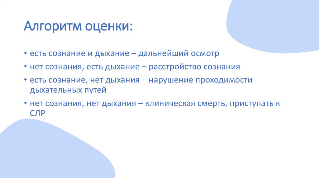 Алгоритм оценки: