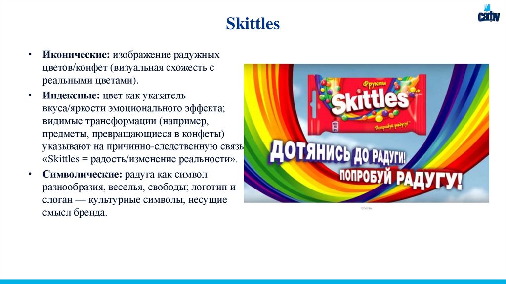 Skittles