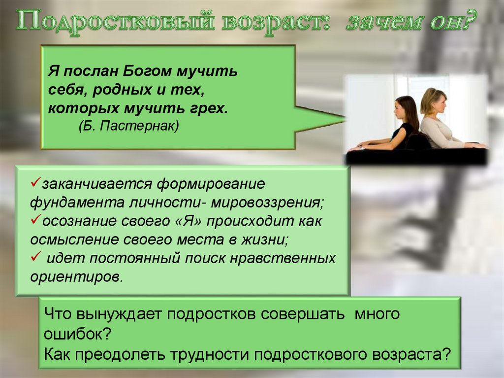 Подростковый возраст: зачем он?