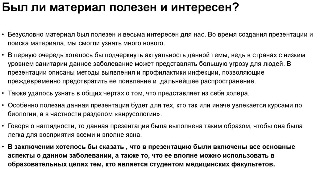 Был ли материал полезен и интересен?