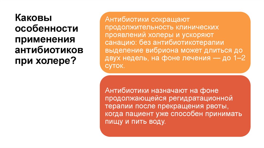Каковы особенности применения антибиотиков при холере?