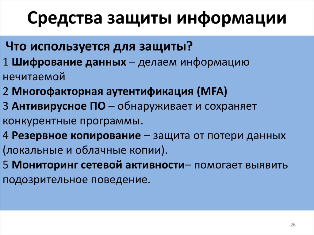 Средства защиты информации