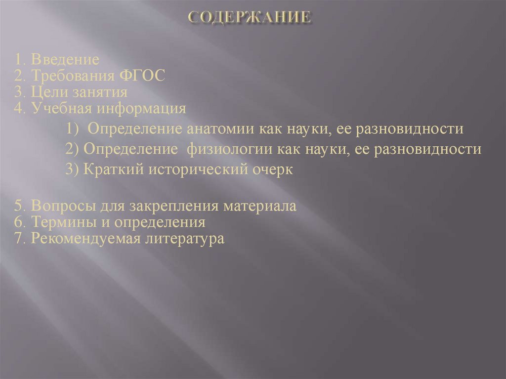 СОДЕРЖАНИЕ