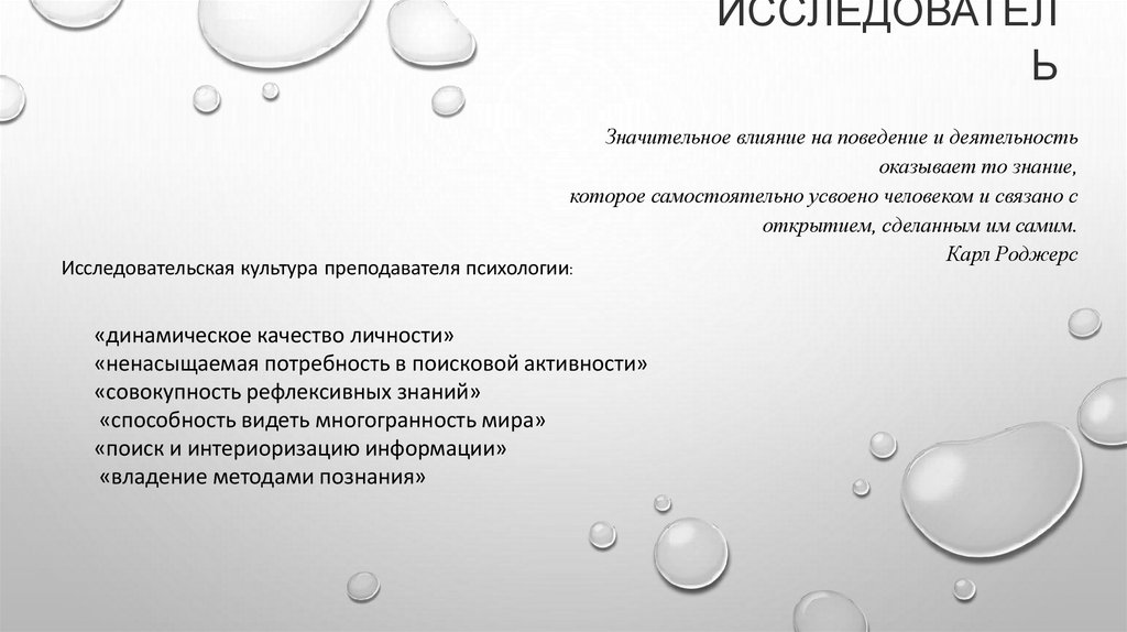 исследователь