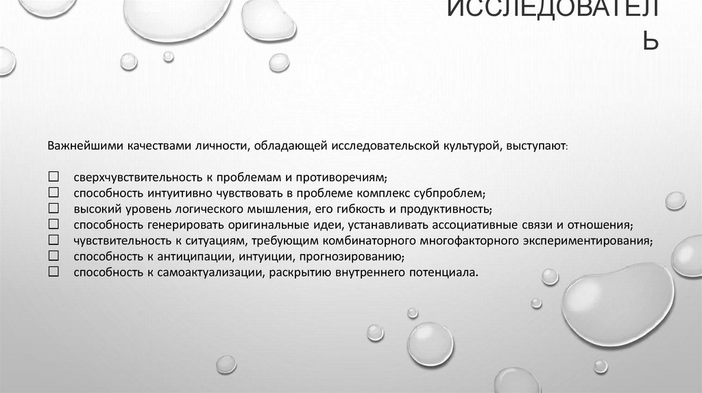 исследователь