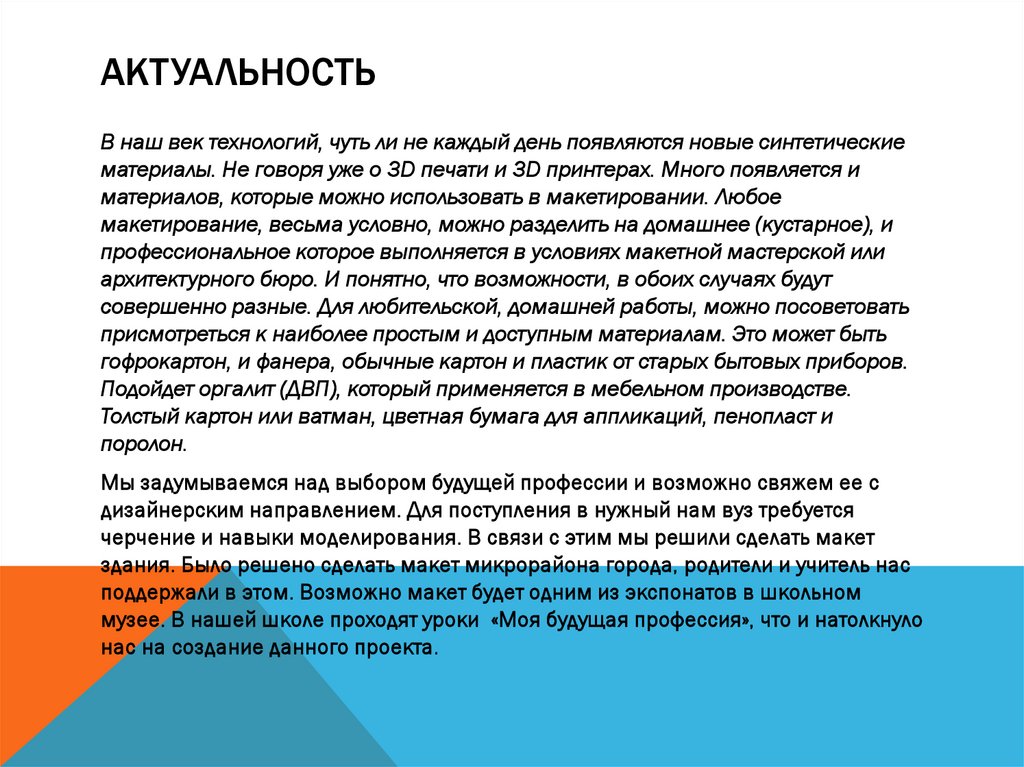 Актуальность