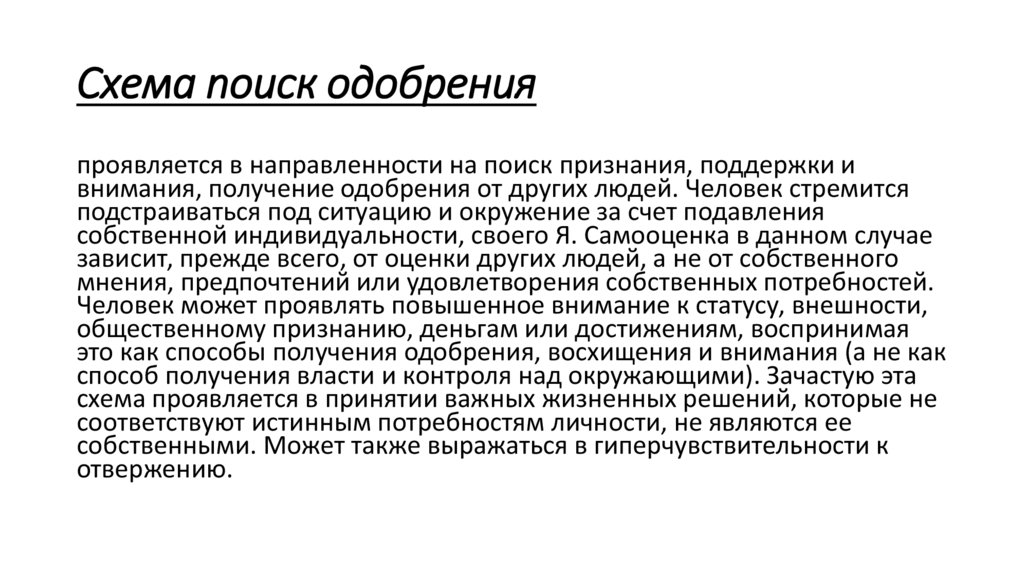 Схема поиск одобрения