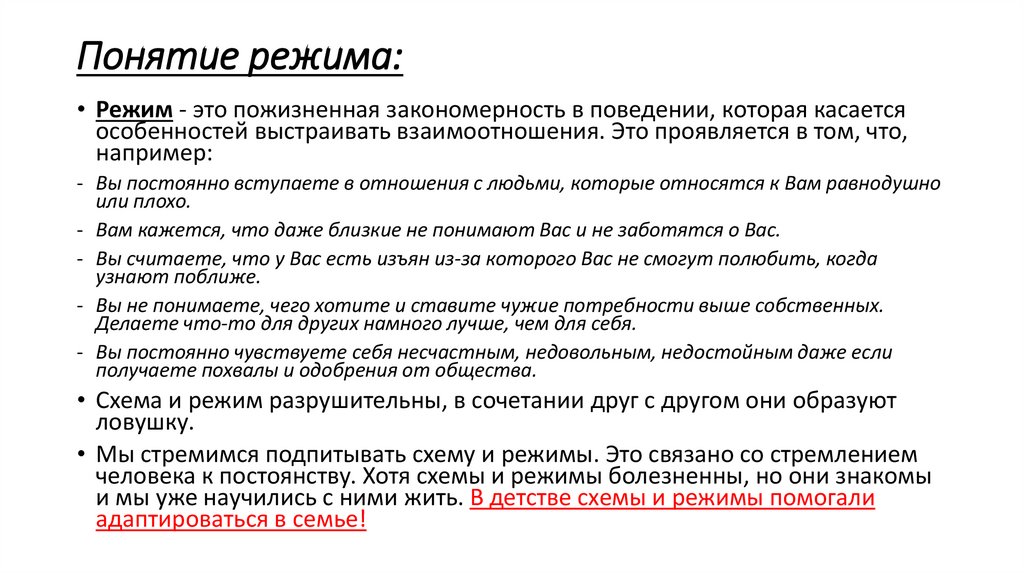 Понятие режима: