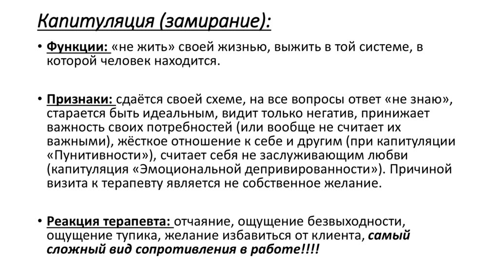 Капитуляция (замирание):