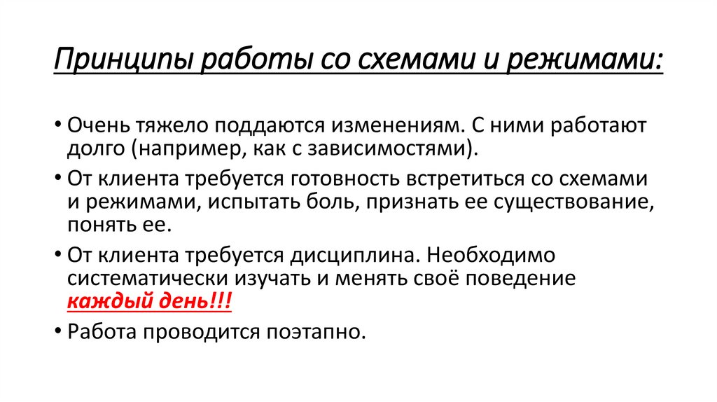 Принципы работы со схемами и режимами: