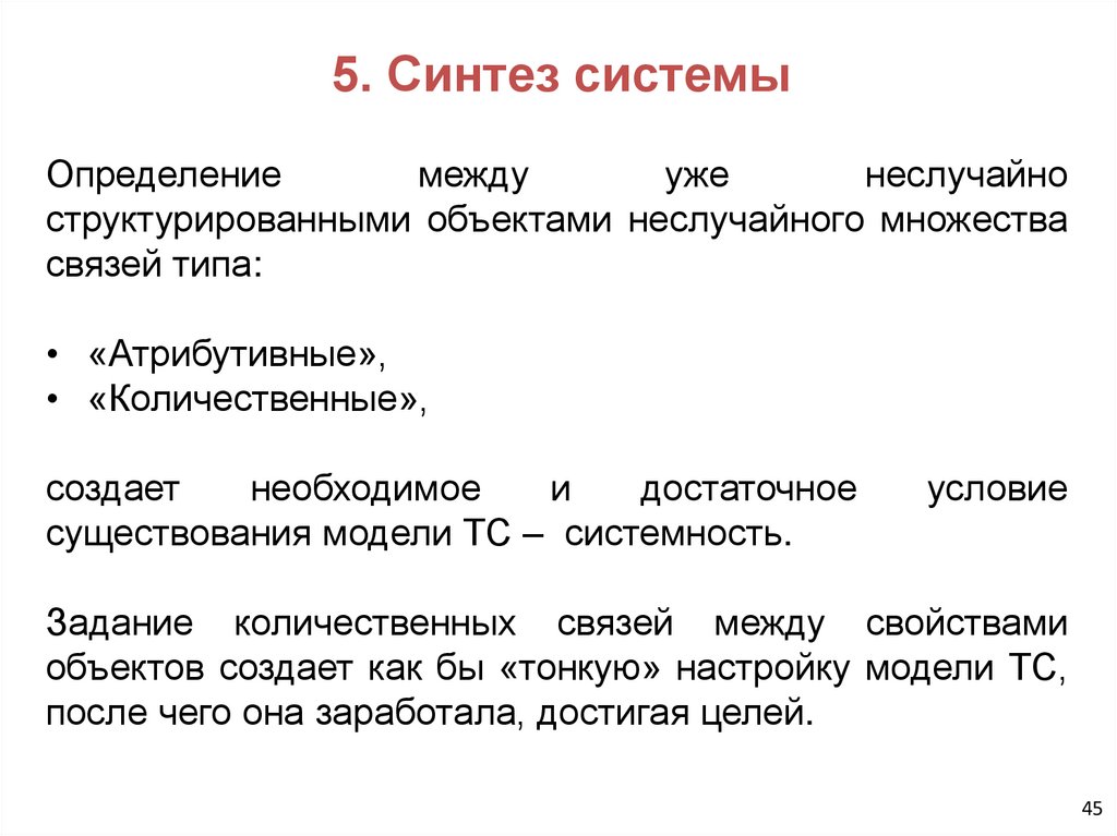 5. Синтез системы