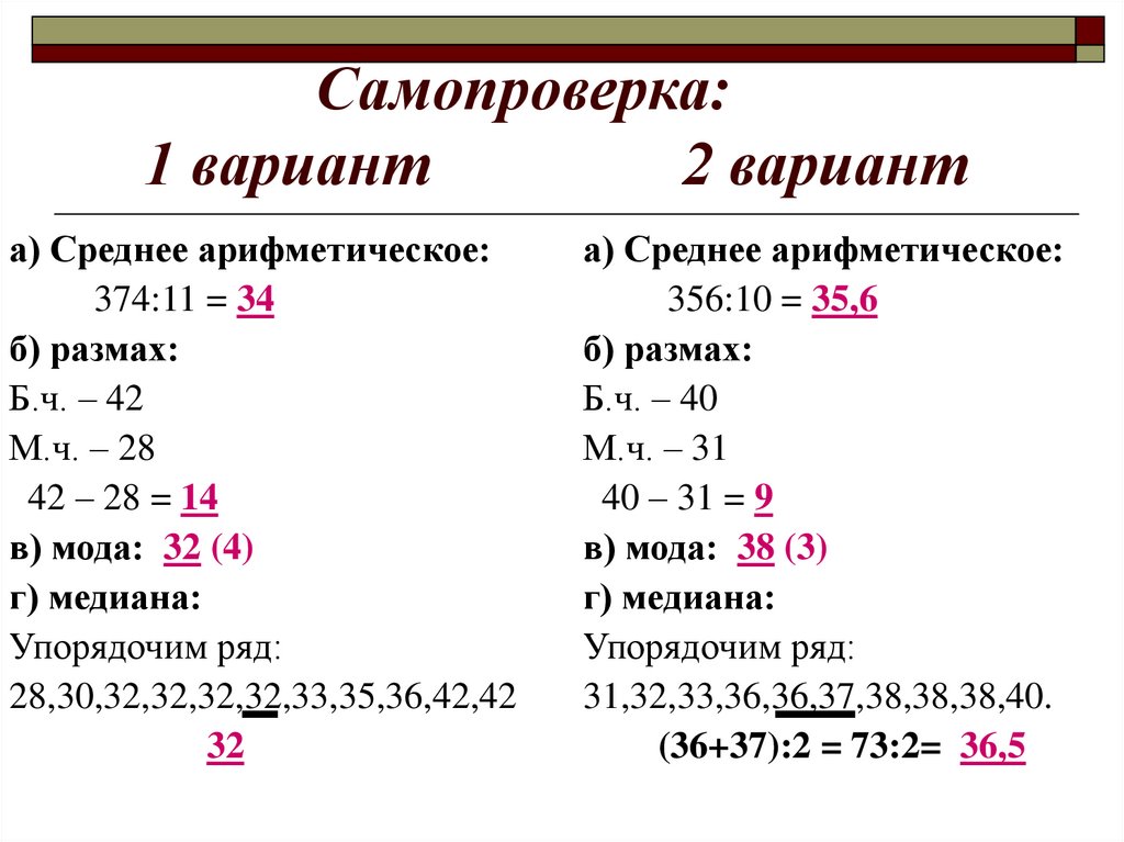 Самопроверка: 1 вариант 2 вариант
