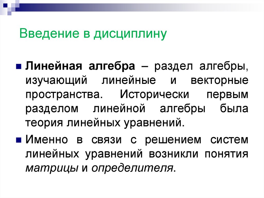 Введение в дисциплину