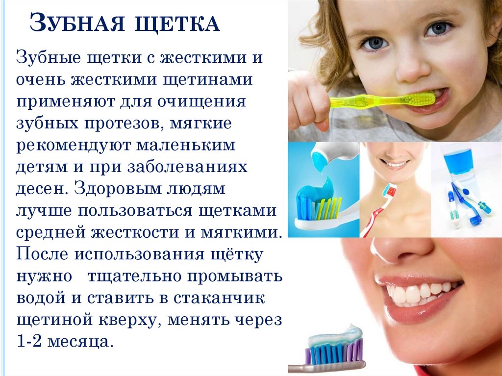 Зубная щетка