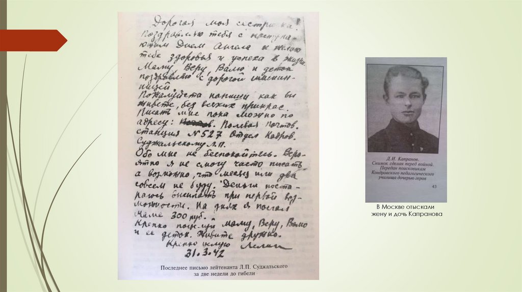 В Москве отыскали жену и дочь Капранова