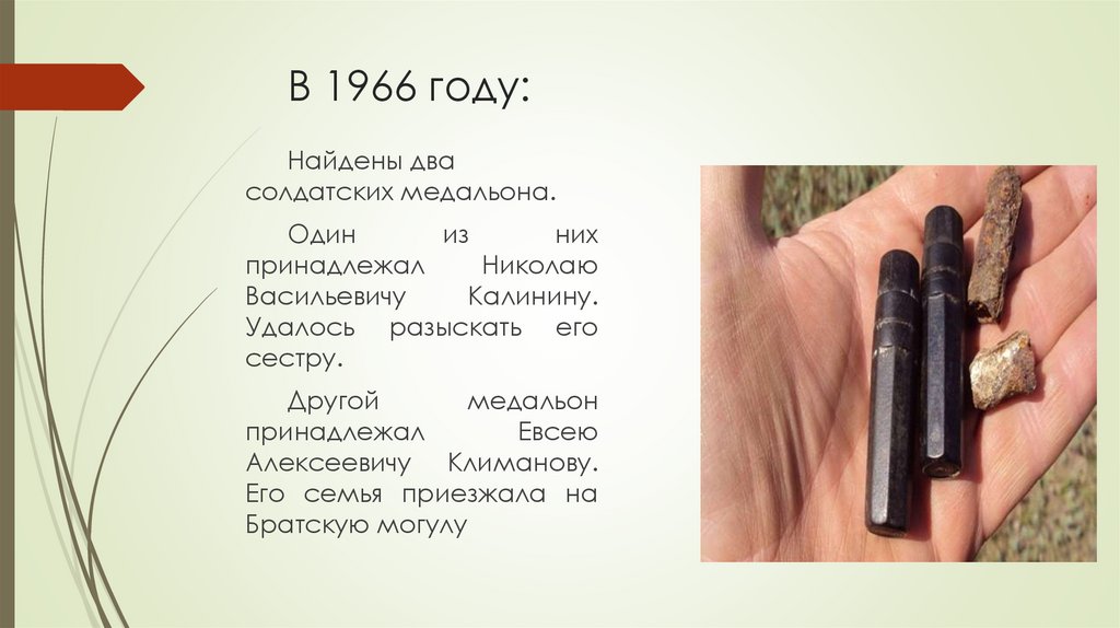 В 1966 году:
