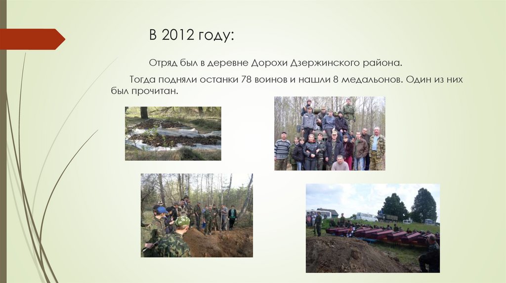 В 2012 году: