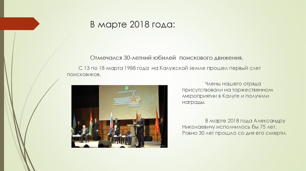 В марте 2018 года: