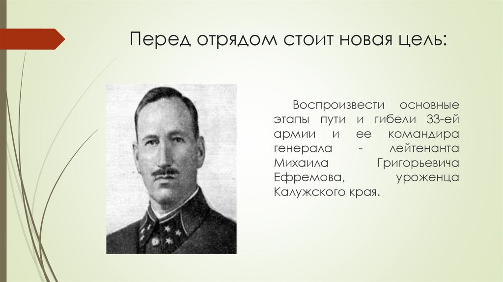 Перед отрядом стоит новая цель: