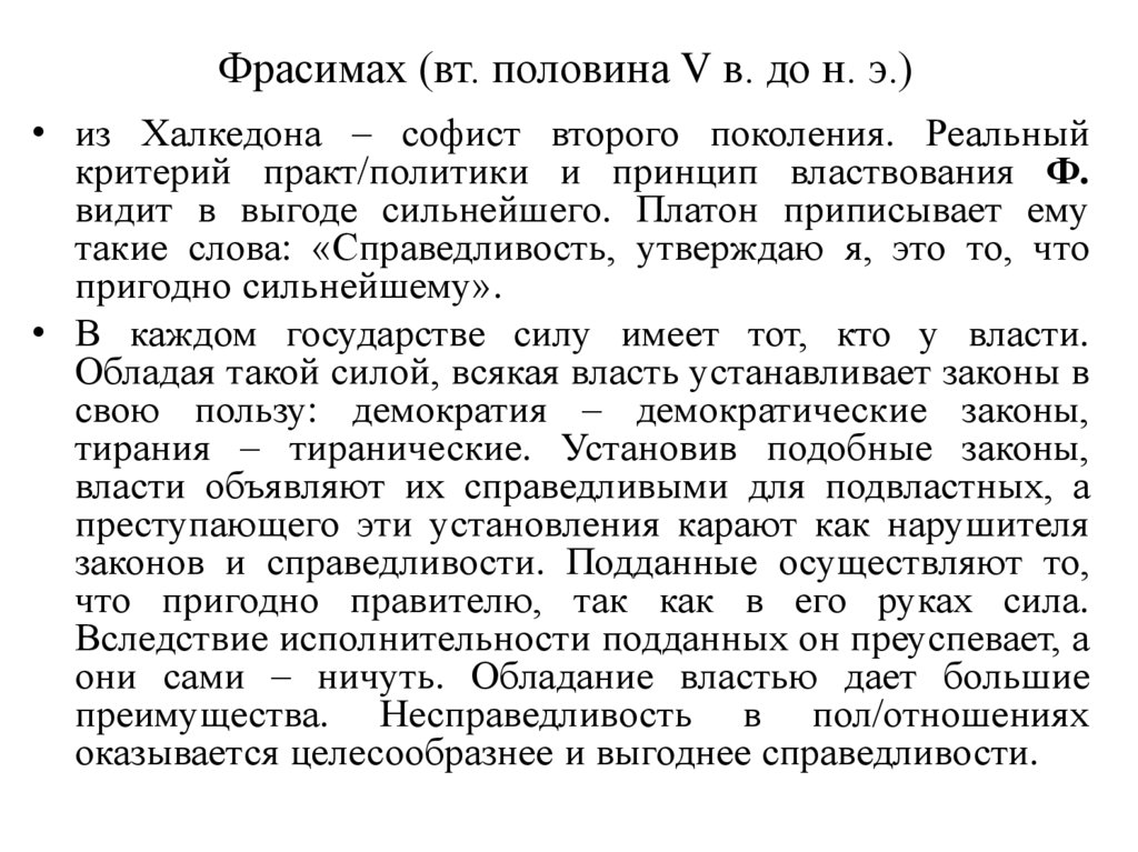 Фрасимах (вт. половина V в. до н. э.)