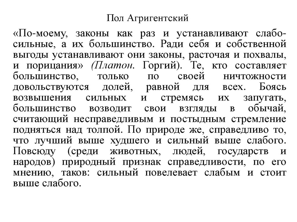 Пол Агригентский