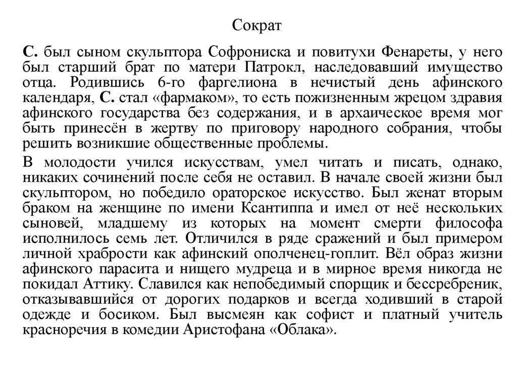 Сократ