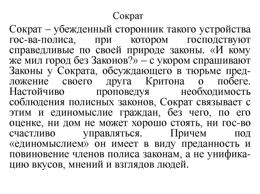 Сократ