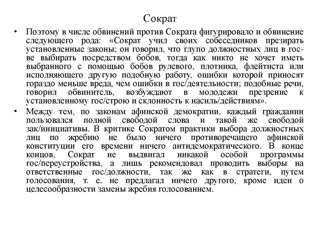 Сократ