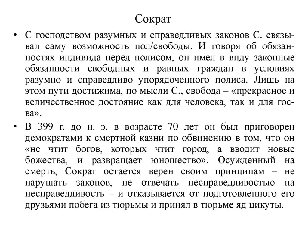 Сократ