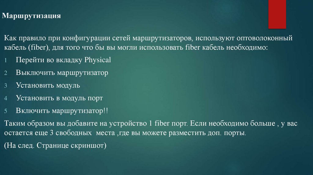 Маршрутизация