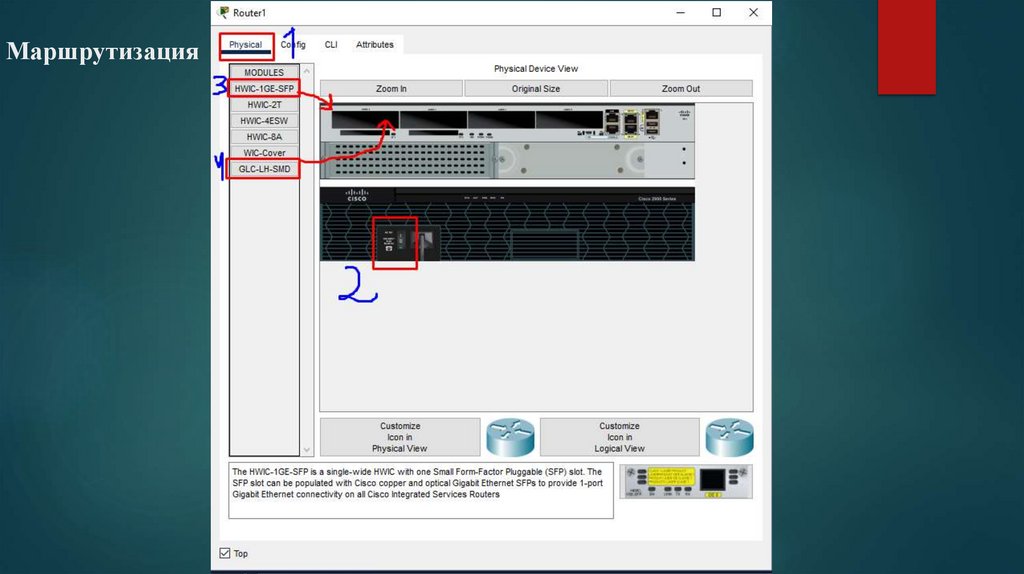 Маршрутизация