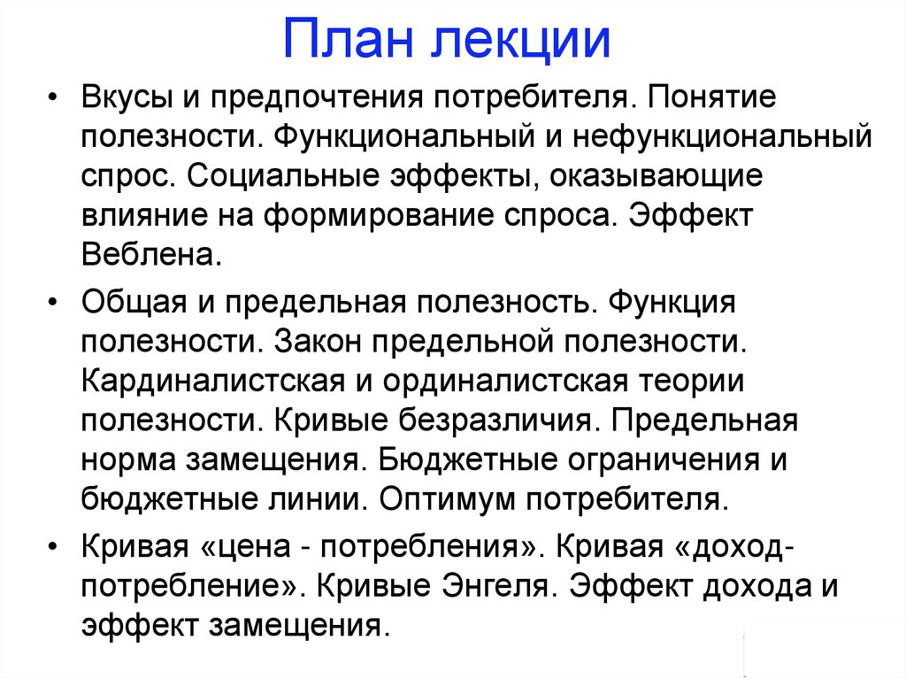 План лекции