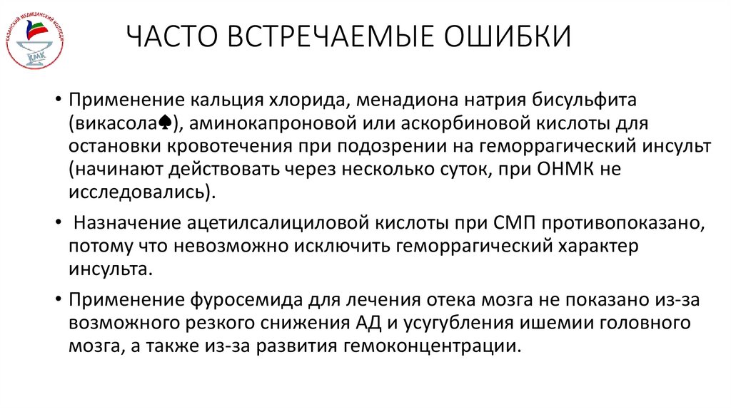 ЧАСТО ВСТРЕЧАЕМЫЕ ОШИБКИ