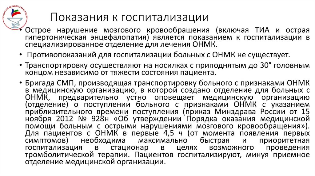 Показания к госпитализации