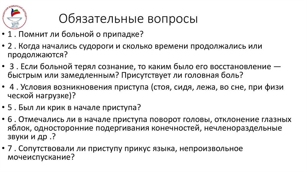 Обязательные вопросы